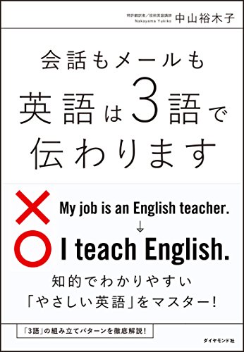 【中古】 Max3語で伝わる英会話 Max3語で伝わる英会話の通販 by グラスホッパー26's shop｜ラクマ